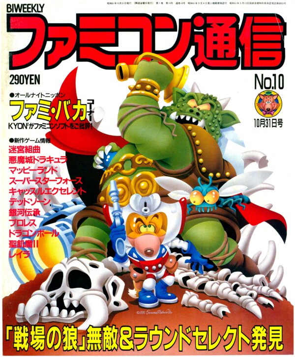 Bi Weekly Famitsu   No. 10 October 31st 1986 (Compressed) cover